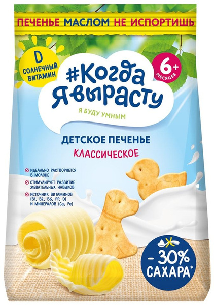 Печенье Когда я вырасту Классическое 120г х 3шт - купить с доставкой по ...