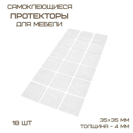 Протектор для мебели, Войлок, белый купить по низкой цене в интернет ...