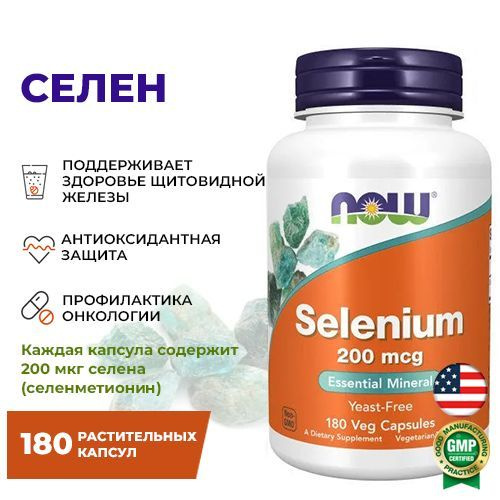 Как принимать селениум. Селениум 200 mcg. now foods selenium 200 mcg. now foods selenium 200 mcg 180 caps.