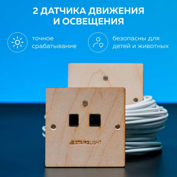 Датчики движения для подсветки лестницы Uzens, встраиваемые - купить с ...