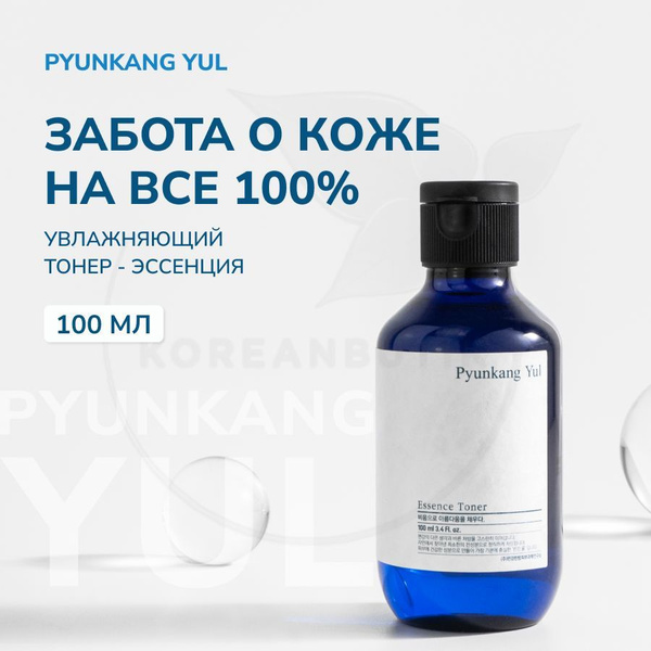 PYUNKANG YUL Увлажняющая эссенция-тонер для ухода за кожей лица Essence ...