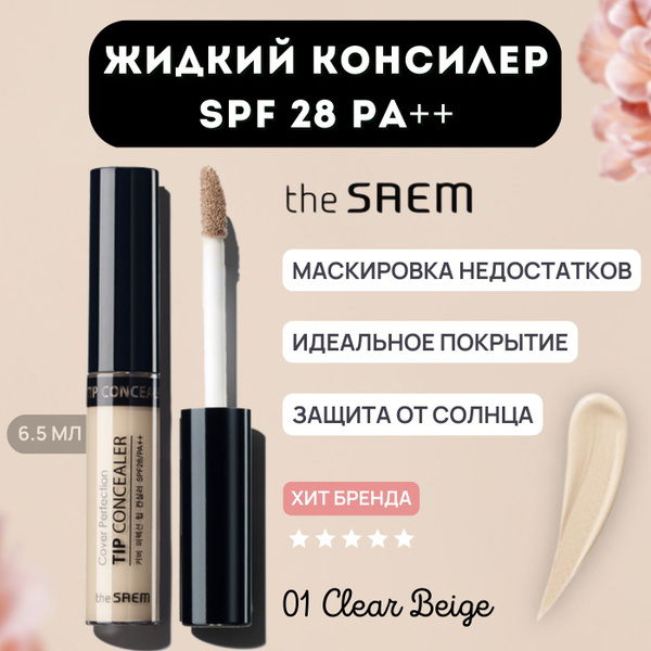 Консиллер для лица и глаз The Saem Cover Perfection Tip Concealer 01 ...