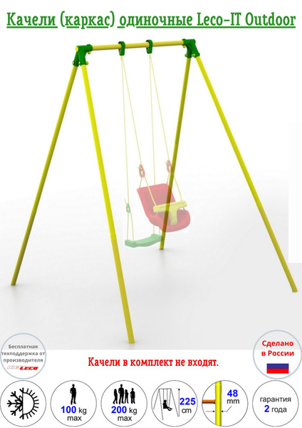 Каркас для качелей Leco-IT Outdoor, желто-зеленый - купить с доставкой ...