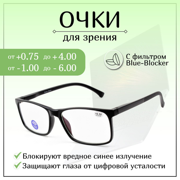 Готовые очки для зрения с диоптриями +1,25, готовые, женские, мужские ...