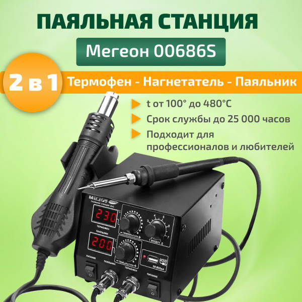 Паяльная станция Мегеон по низкой цене с доставкой в интернет-магазине ...
