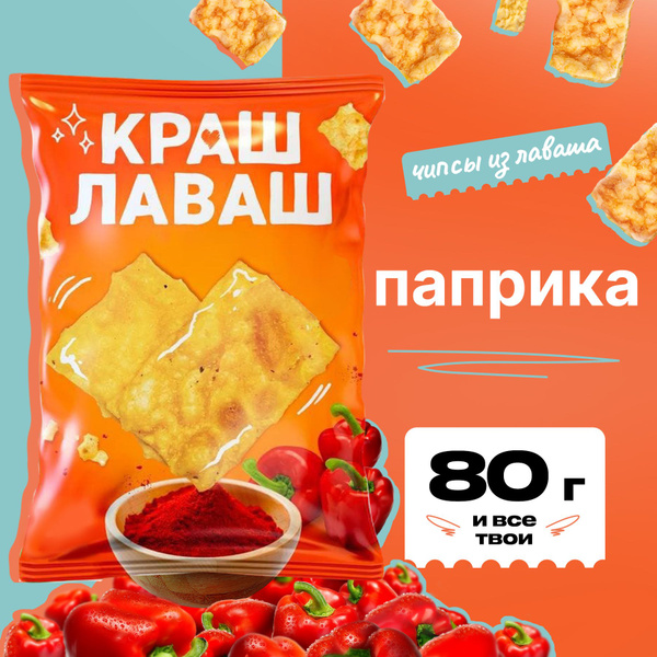 Чипсы "Краш лаваш" со вкусом Паприка, 80 г - купить с доставкой по ...
