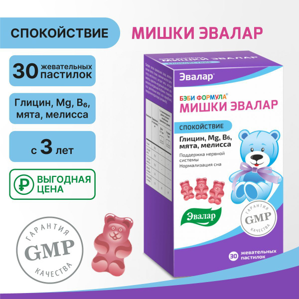 Спокойствие Эвалар "Бэби Формула. Мишки", 30 жевательных пастилок ...