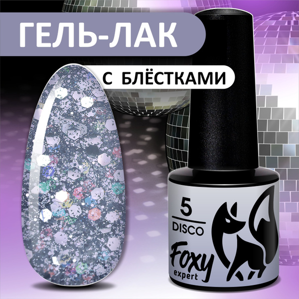 FOXY EXPERT ::: 5 мл. Прозрачный гель лак для дизайна ногтей с ...