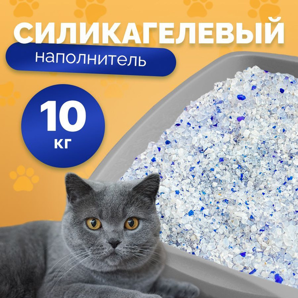 Силикагелевый наполнитель для кошачьих туалетов 10 кг - купить с ...