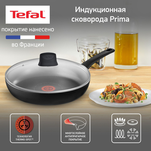 Сковорода Tefal Prima_Сковорода с крышкой_95344, 26 см - купить по ...