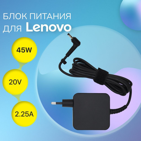 Блок питания для Lenovo 20V 2.25A 45W ADL45WCG, PA-1450-55LU / IdeaPad ...