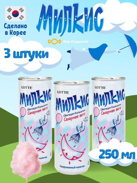 Газированный напиток Milkis lotte / Лимонад Милкис Лотте со вкусом ...