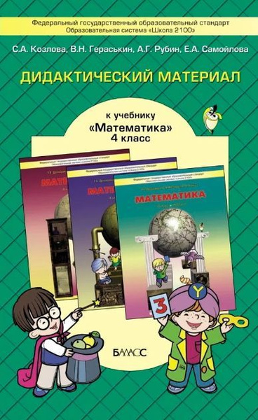 Демидова. Дидактический материал по математике 4 кл. ФГОС / Козлова ...