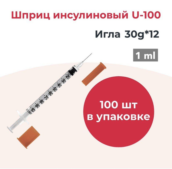 Шприц инсулиновый U-100/шприц инсулин 1 мл c интегрированной иглой, 100 ...