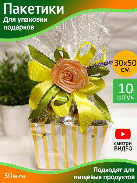 Пакеты упаковочные прозрачные 30х50 см - 10 шт. подарочные для упаковки ...