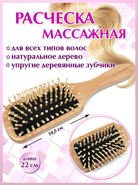 Расческа массажная для волос овальная древесина карельской березы