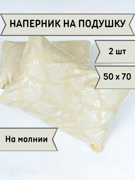 BarbTekc Наперник, наперник 50х70, 50x70 см 2шт купить на OZON по ...