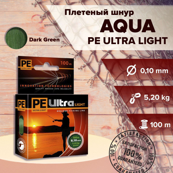 Плетеный шнур для рыбалки Aqua, 100 м купить по выгодной цене в ...