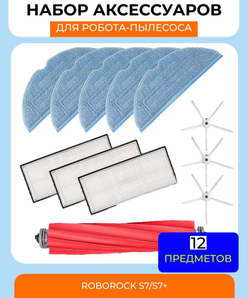 Аксессуары для робота пылесоса Xiaomi , Roborock S7 / S7 Plus : тряпка ...