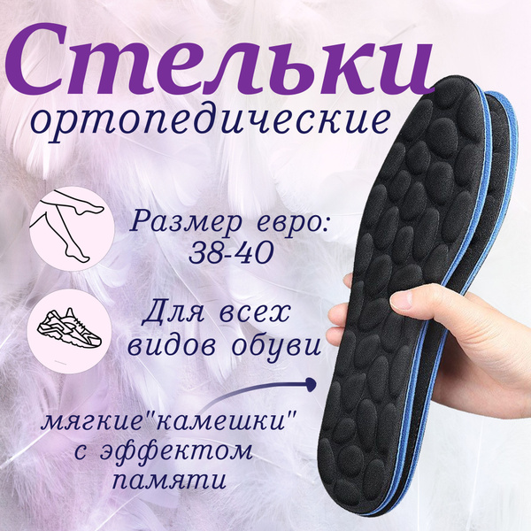 Мягкие массажные стельки для обуви с эффектом памяти - купить с ...