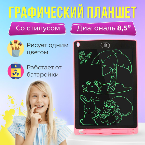 Графический планшет, розовый купить по низкой цене с доставкой в ...