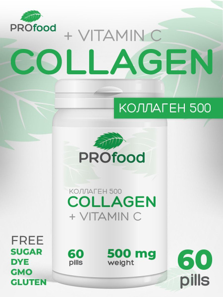 Коллаген Pro Food таблетки с витамином С для суставов и связок для ...