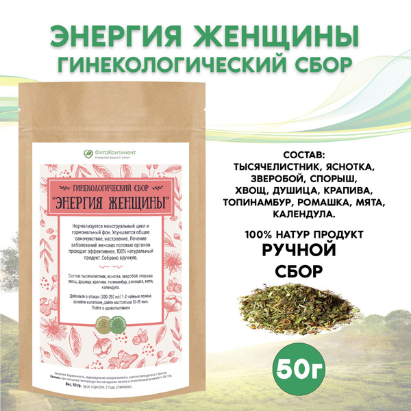 Гинекологический сбор "Энергия женщины", 50гр - купить с доставкой по ...