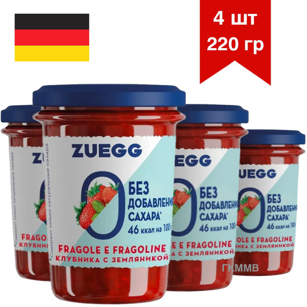 Конфитюр Zuegg Клубника с земляникой, без сахара (220 г х 4шт) Германия ...