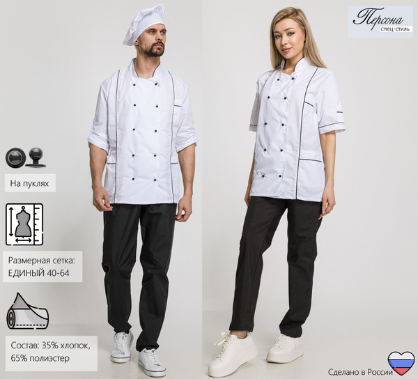 Поварской костюм шефа, костюм повара Унисекс на пуклях Белый - купить с ...
