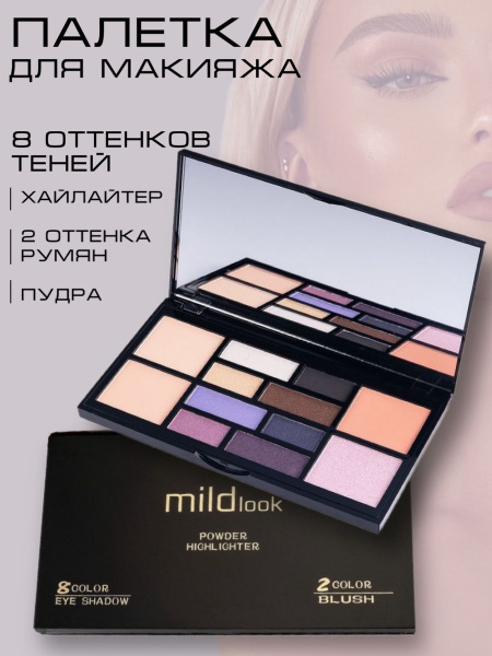 Mildlook / Тени для век, румяна, пудра, хайлайтер - купить с доставкой ...