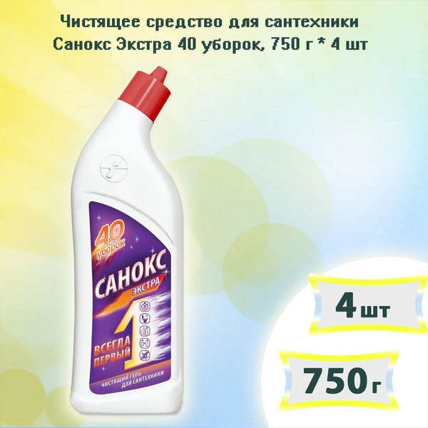Чистящее средство для сантехники Санокс Экстра 40 уборок, 750мл х 4шт ...