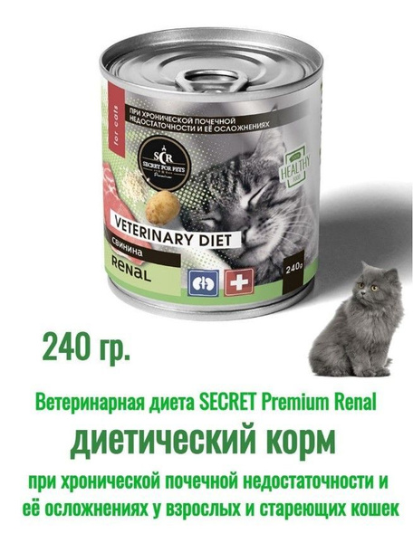 Корм Renal Для Кошек Купить