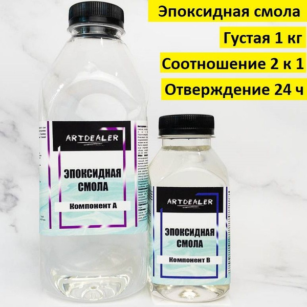 1 кг Прозрачная эпоксидная смола с отвердителем для заливки и рисования ...