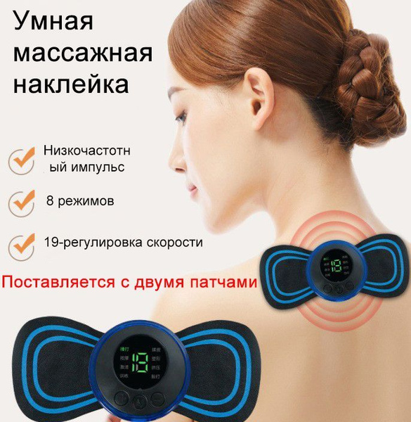 1 машина + 2 заплаты Массажер миостимулятор импульсный, 8 режимов ...
