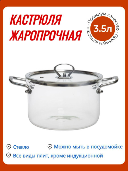 Appetite Кастрюля Studio, Стекло, 3,5 л купить на OZON по низкой цене ...