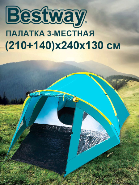 Палатка 3-местная Bestway 68090 - купить по выгодной цене в интернет ...