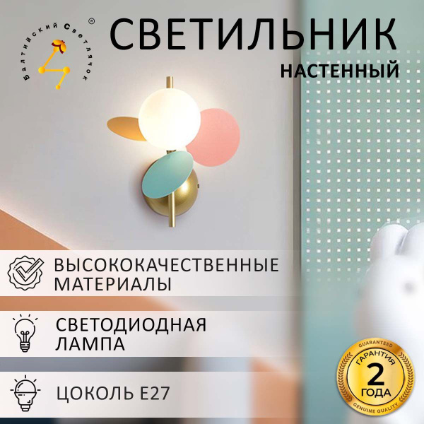 Настенный светильник Балтийский Светлячок WL-бра, E27 купить по ...