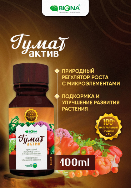 Biona Удобрение,100мл - купить с доставкой по выгодным ценам в интернет ...