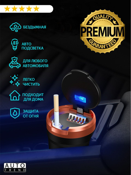 LED пепельница для авто с крышкой / Аксессуар в салон авто / С ...