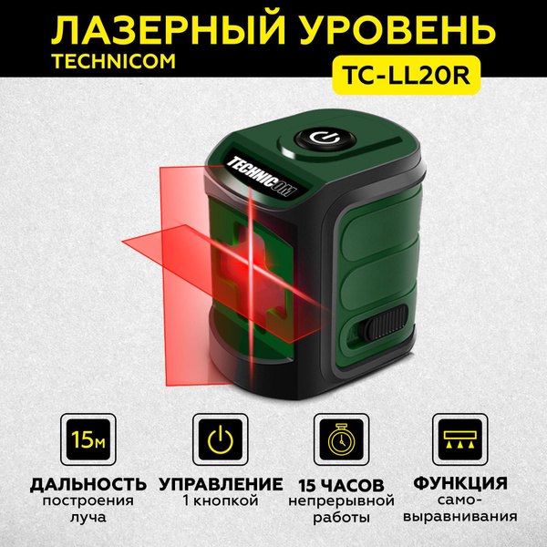 Купить Лазерный уровень TECHNICOM TC-LL20R строительный по низкой цене ...