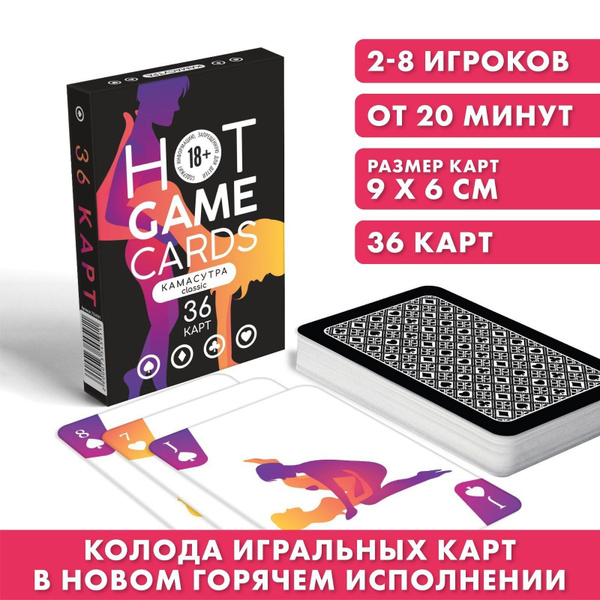 Карты игральные камасутра для горячих пар, 36 карт - купить с доставкой ...