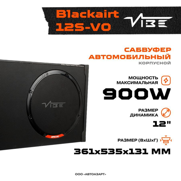Сабвуфер корпусной активный VIBE BLACKAIRT12S-V0 - купить по выгодной ...