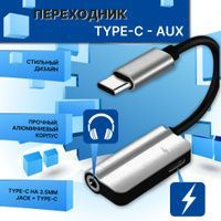 Аудио Переходник с Type-C на AUX Jack 3.5 мм, Переходник Адаптер с ...
