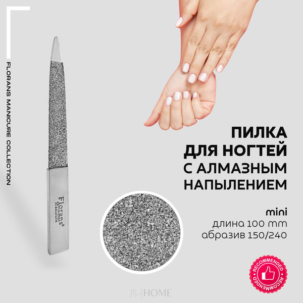 Florans / Пилка для натуральных ногтей, с алмазным напылением ...