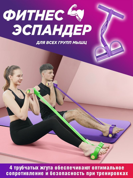 Фитнес эспандер тренажер для ног рук похудения для дома - купить по ...