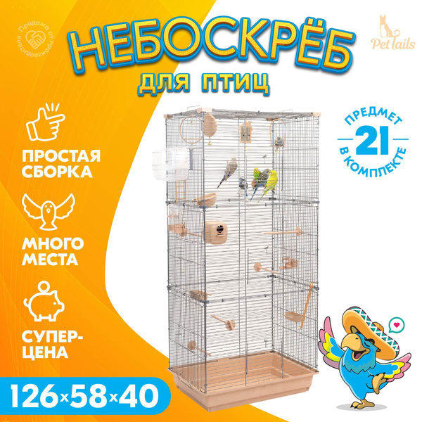Характеристики Клетка для попугаев, птиц, 126 х 58 х 40см, для попугая ...