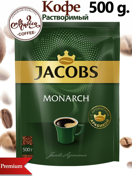 Кофе растворимый Jacobs Monarch 500г - купить с доставкой по выгодным ...