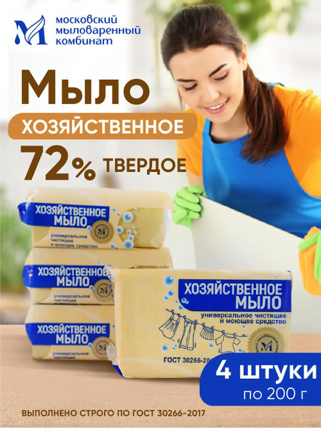 Мыло хозяйственное твердое 72 % ,200 гр. 4 шт. в коробе. Московский ...