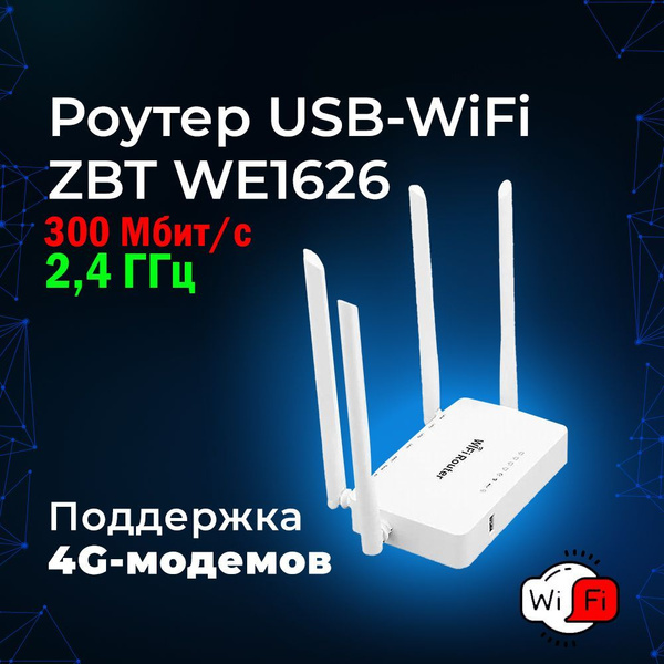 Юсб Роутер Wifi Для Раздачи Интернета Купить