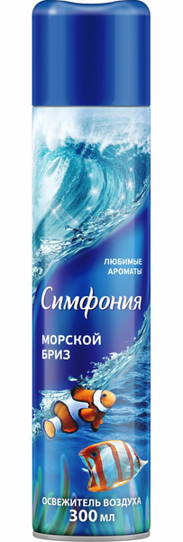 Освежитель воздуха Симфония 300мл Морской бриз - купить с доставкой по ...